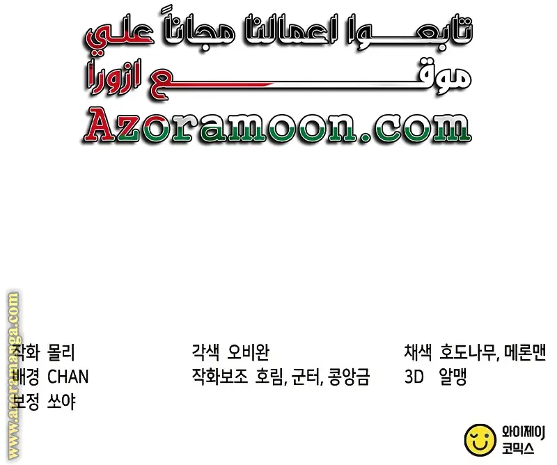 Chronicles of the Demon Faction الفصل 124 — صفحة 47