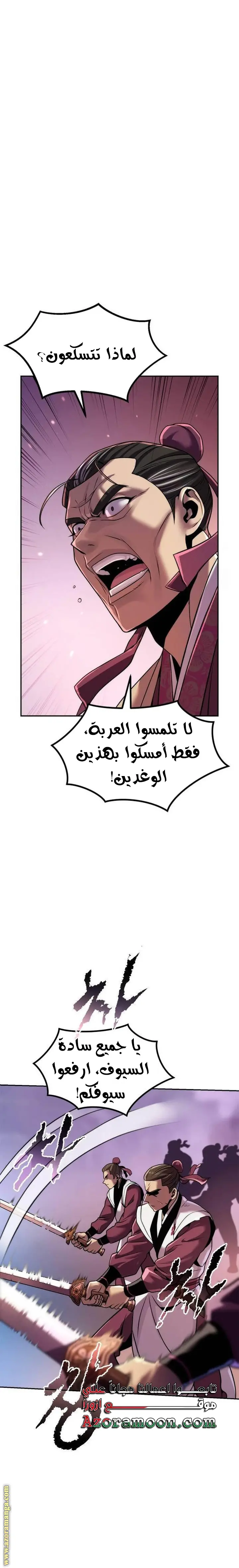 Chronicles of the Demon Faction الفصل 125 — صفحة 3
