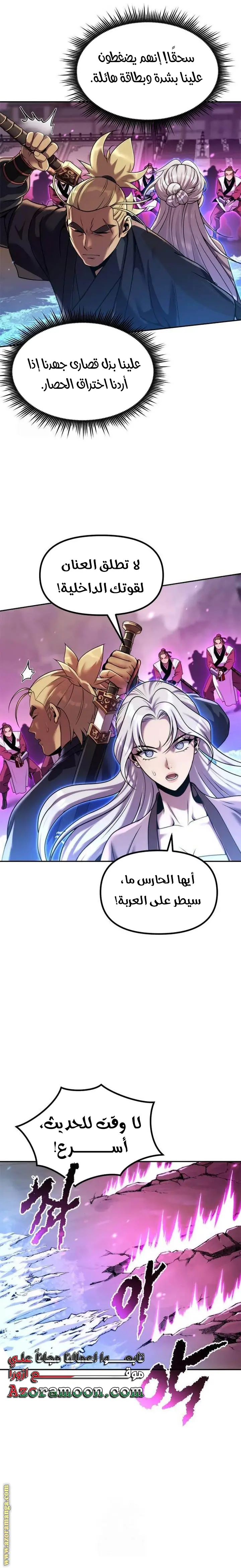Chronicles of the Demon Faction الفصل 125 — صفحة 5