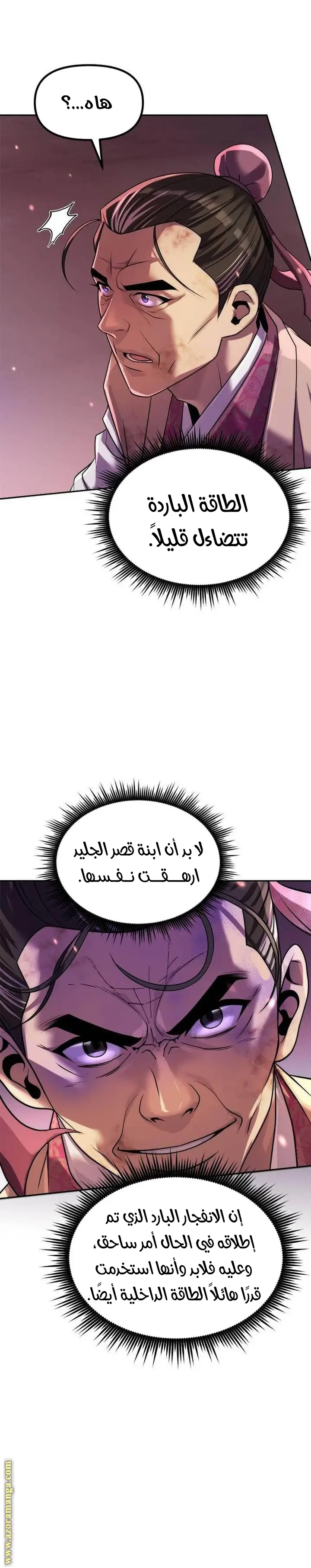 Chronicles of the Demon Faction الفصل 125 — صفحة 9