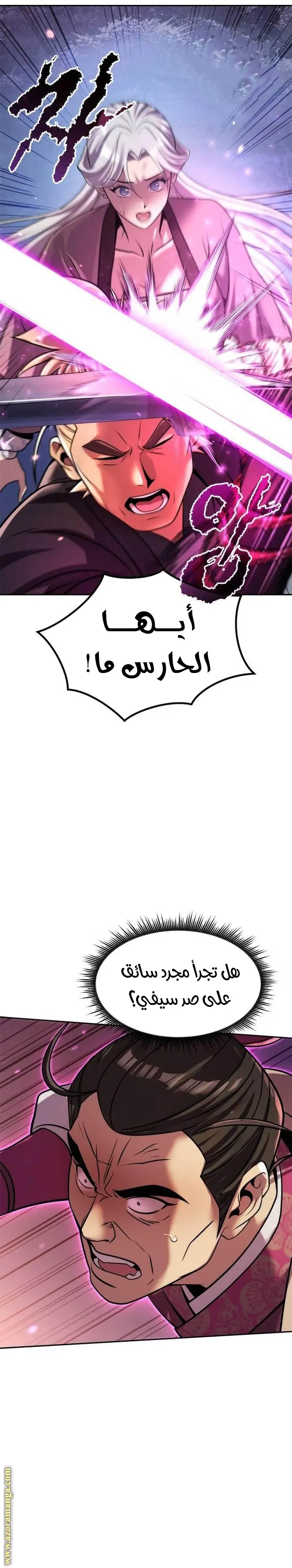 Chronicles of the Demon Faction الفصل 125 — صفحة 11