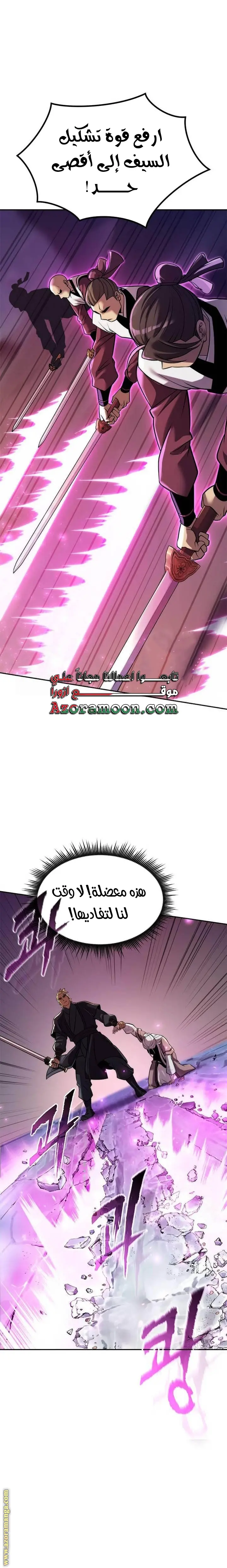 Chronicles of the Demon Faction الفصل 125 — صفحة 13