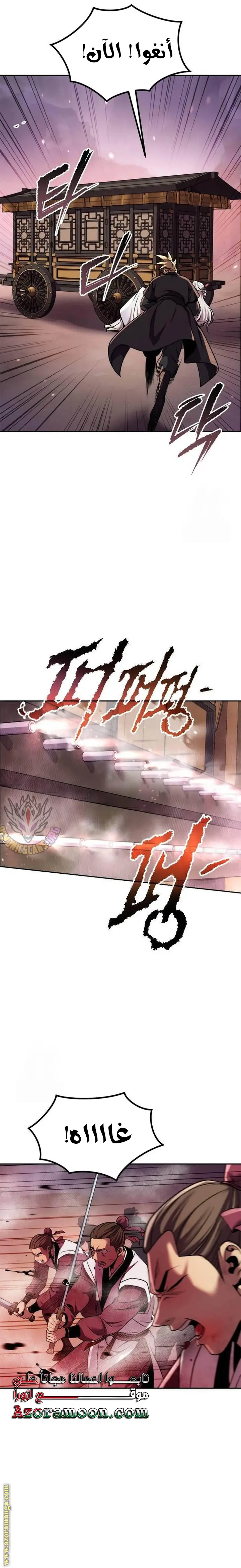 Chronicles of the Demon Faction الفصل 125 — صفحة 15