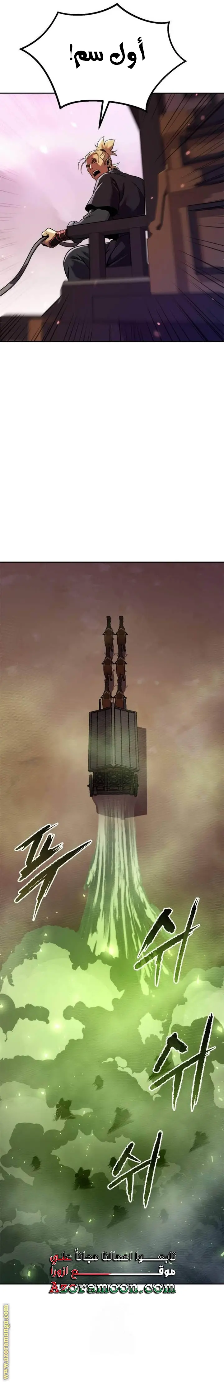 Chronicles of the Demon Faction الفصل 125 — صفحة 16