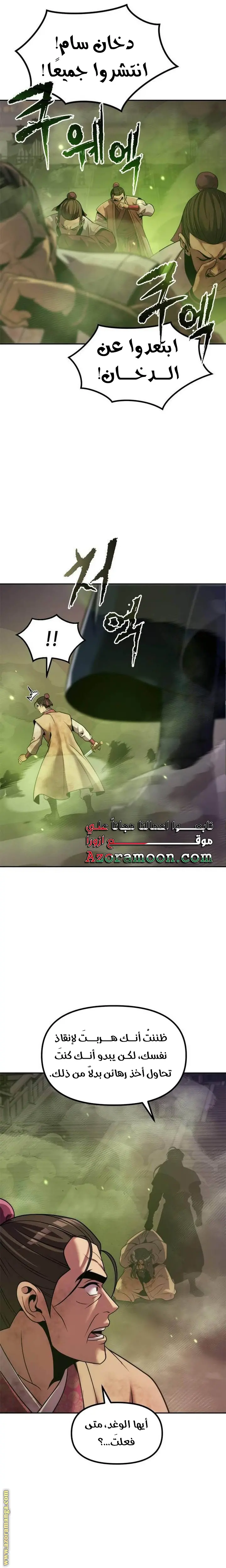 Chronicles of the Demon Faction الفصل 125 — صفحة 17