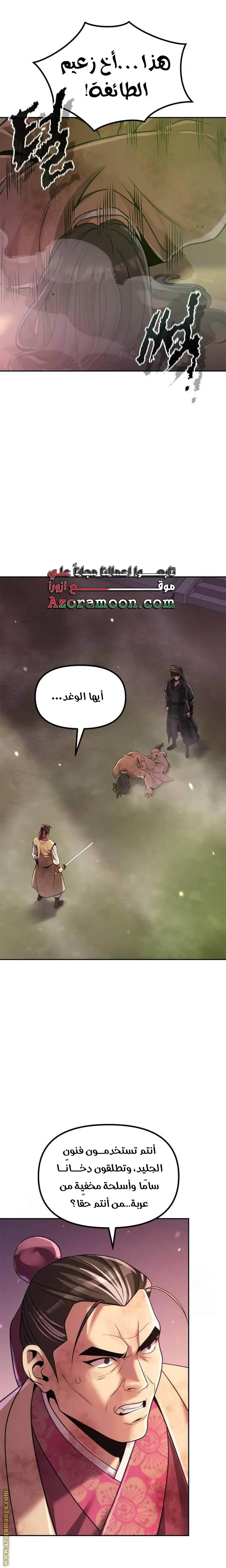 Chronicles of the Demon Faction الفصل 125 — صفحة 18