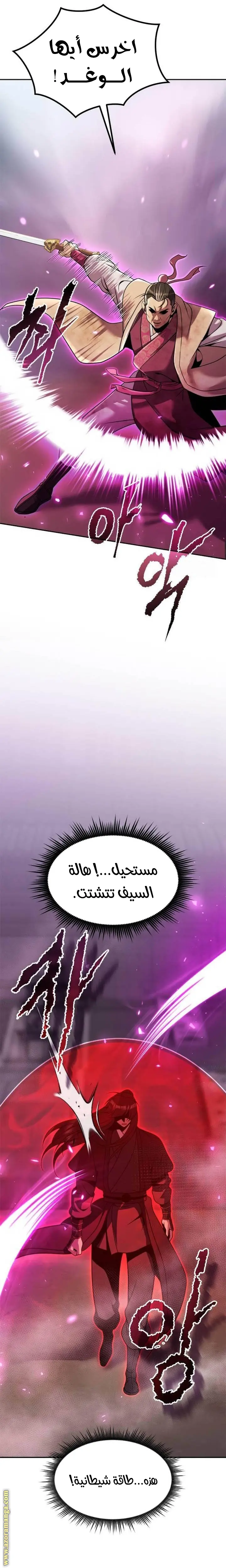Chronicles of the Demon Faction الفصل 125 — صفحة 20