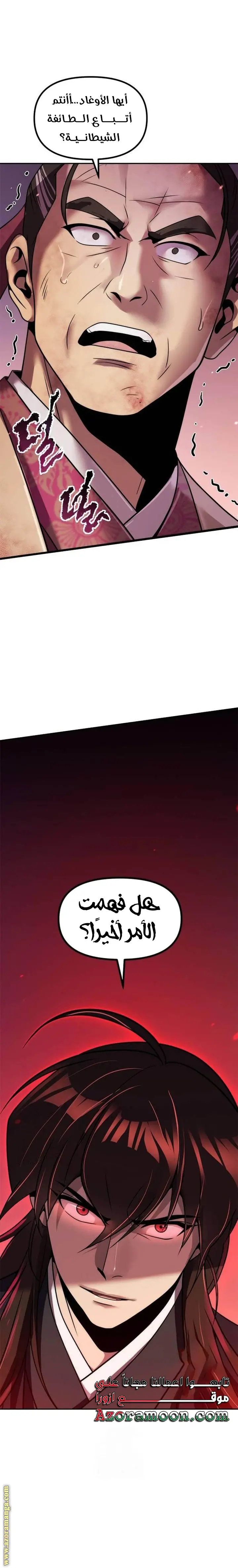 Chronicles of the Demon Faction الفصل 125 — صفحة 21