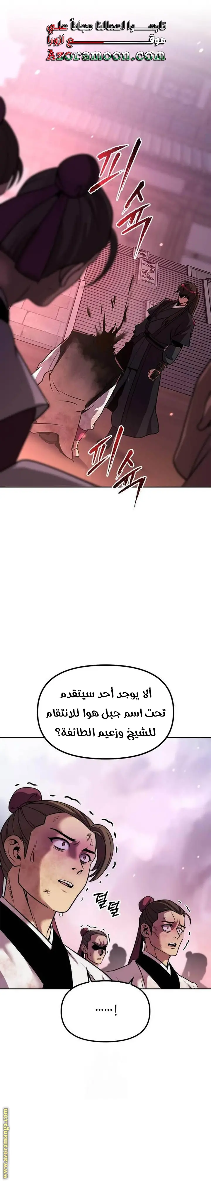Chronicles of the Demon Faction الفصل 125 — صفحة 23