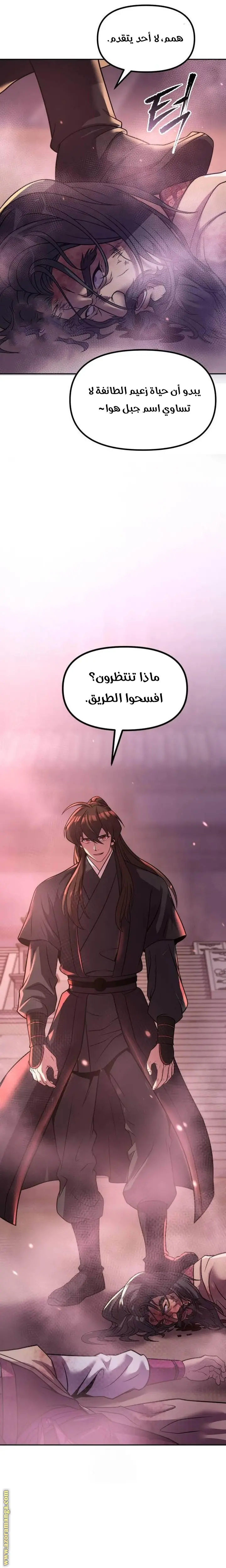Chronicles of the Demon Faction الفصل 125 — صفحة 24