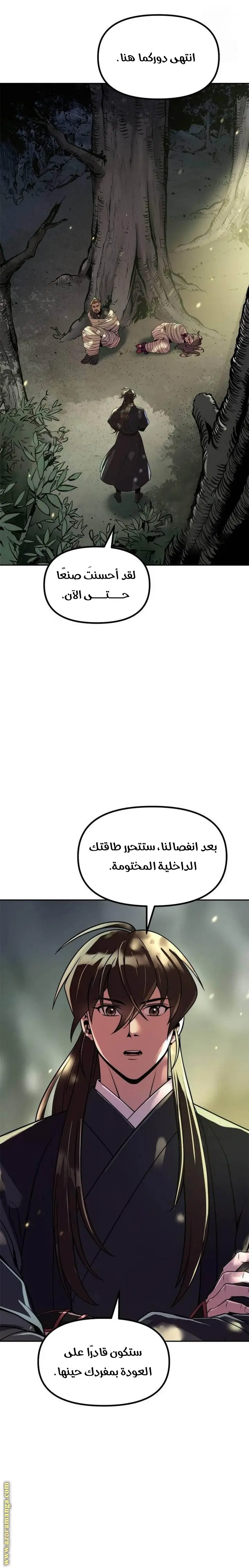 Chronicles of the Demon Faction الفصل 125 — صفحة 26