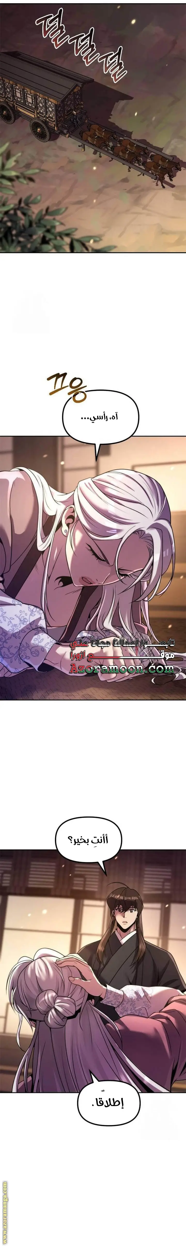 Chronicles of the Demon Faction الفصل 125 — صفحة 28
