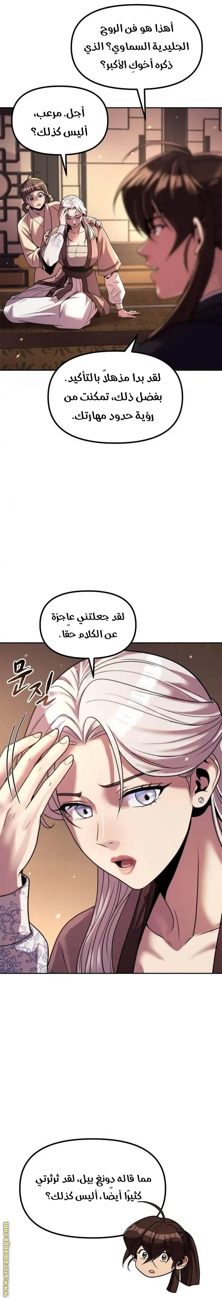 Chronicles of the Demon Faction الفصل 125 — صفحة 29