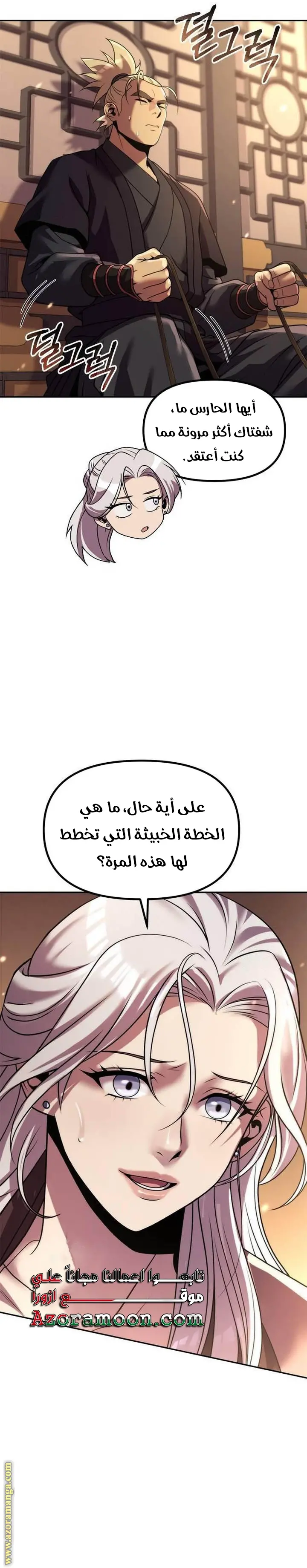 Chronicles of the Demon Faction الفصل 125 — صفحة 30