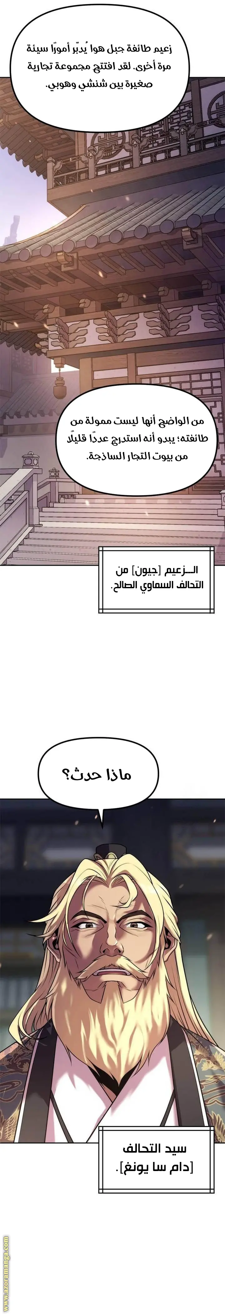 Chronicles of the Demon Faction الفصل 125 — صفحة 32