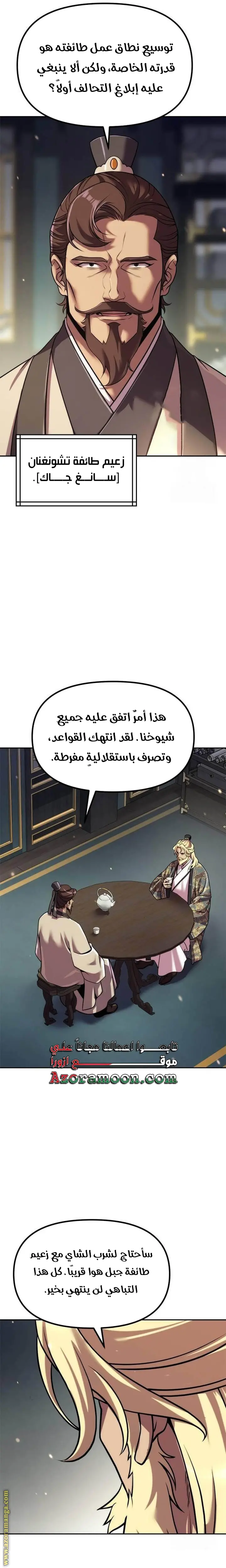 Chronicles of the Demon Faction الفصل 125 — صفحة 33