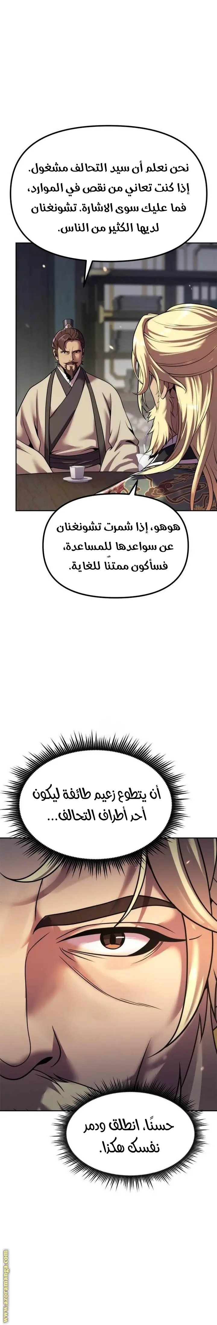Chronicles of the Demon Faction الفصل 125 — صفحة 34