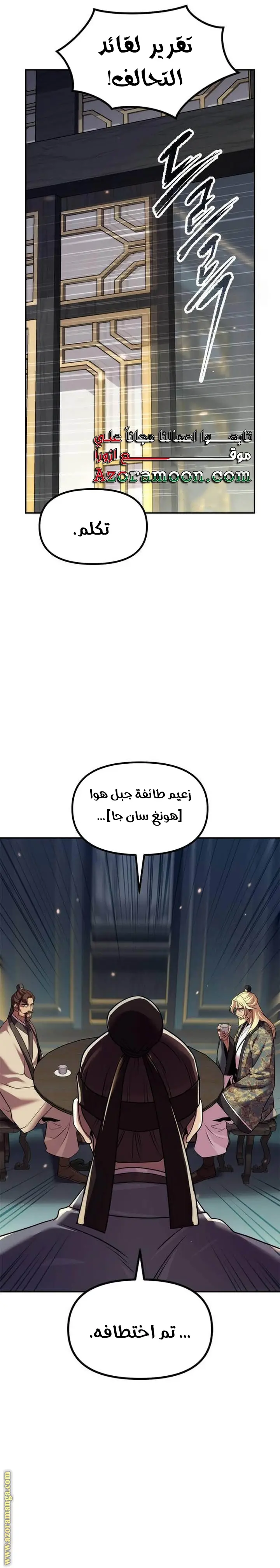 Chronicles of the Demon Faction الفصل 125 — صفحة 35