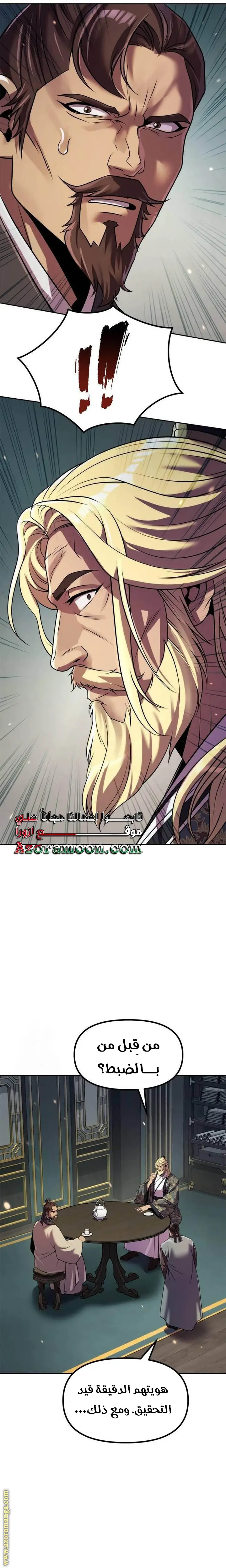 Chronicles of the Demon Faction الفصل 125 — صفحة 36