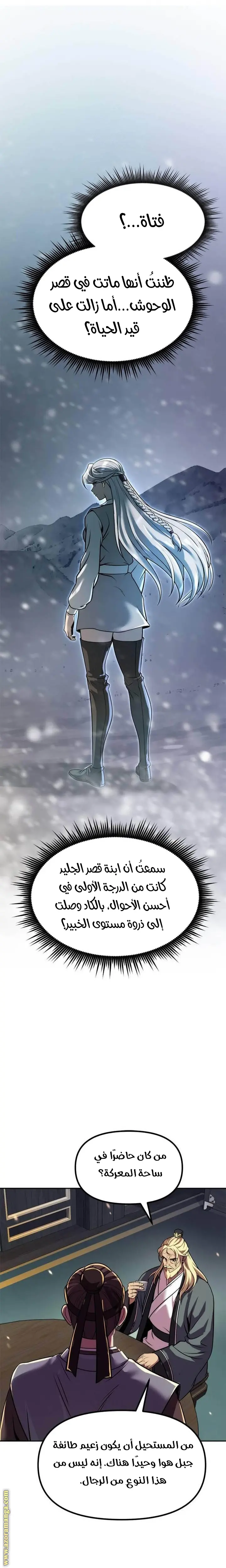 Chronicles of the Demon Faction الفصل 125 — صفحة 38