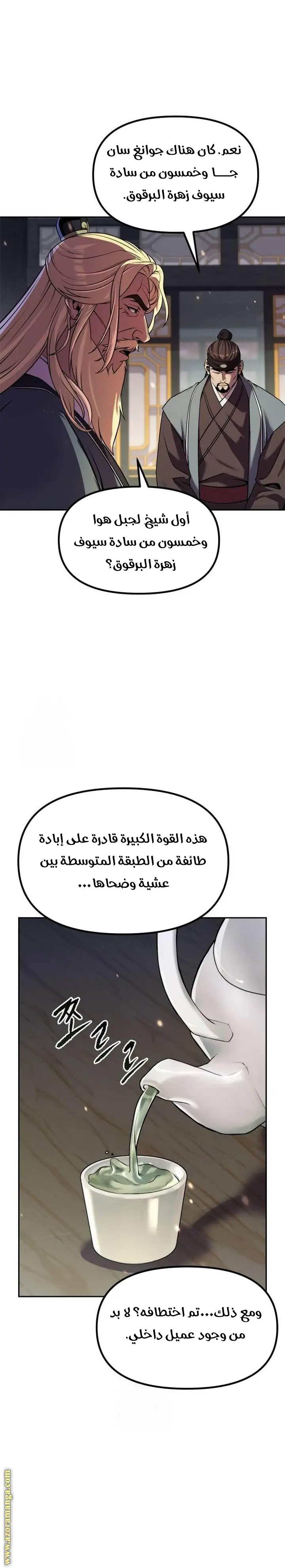 Chronicles of the Demon Faction الفصل 125 — صفحة 39