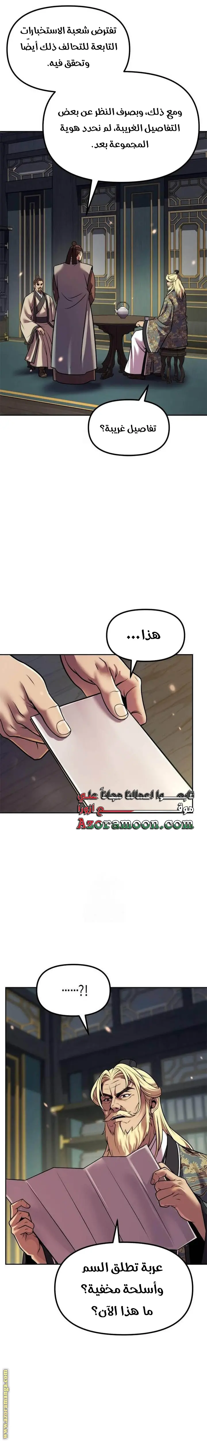 Chronicles of the Demon Faction الفصل 125 — صفحة 40