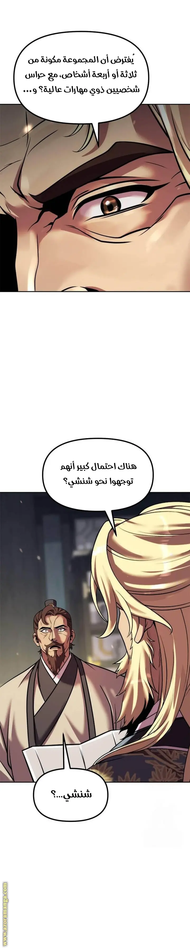 Chronicles of the Demon Faction الفصل 125 — صفحة 41
