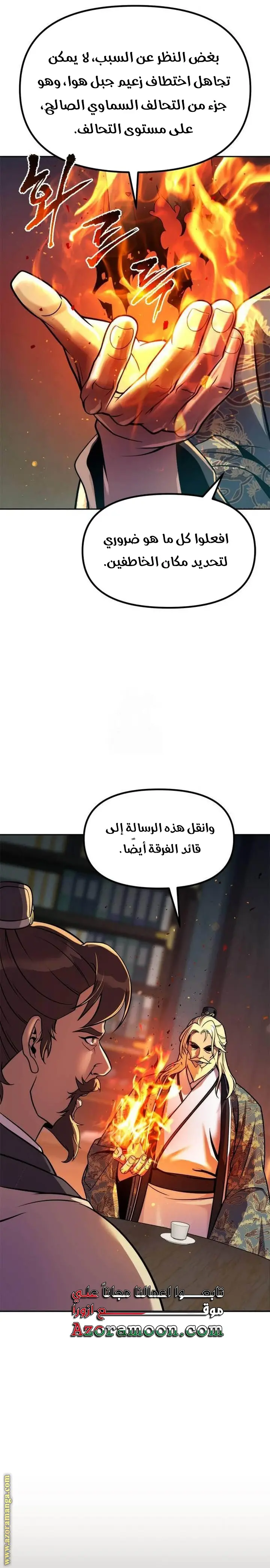 Chronicles of the Demon Faction الفصل 125 — صفحة 42