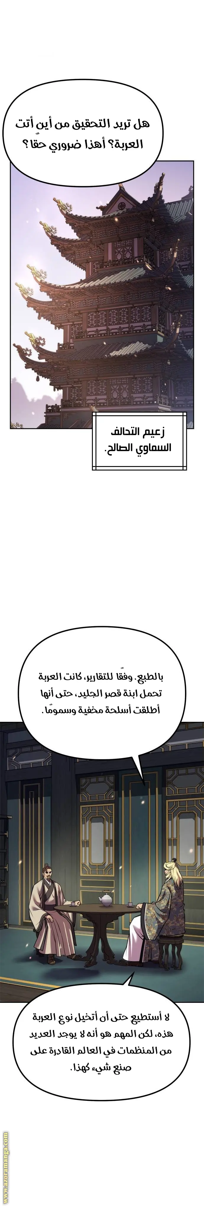 Chronicles of the Demon Faction الفصل 126 — صفحة 1
