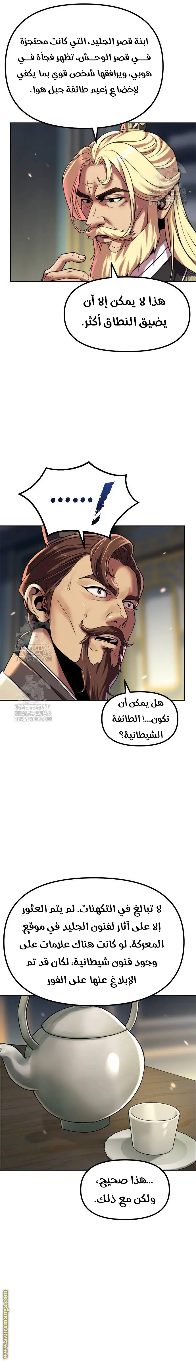 Chronicles of the Demon Faction الفصل 126 — صفحة 2