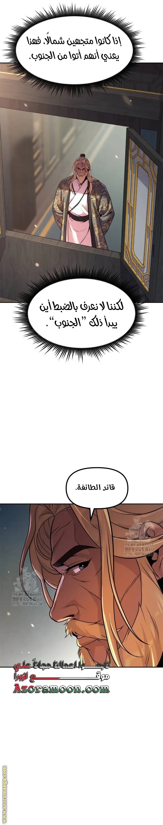 Chronicles of the Demon Faction الفصل 126 — صفحة 3