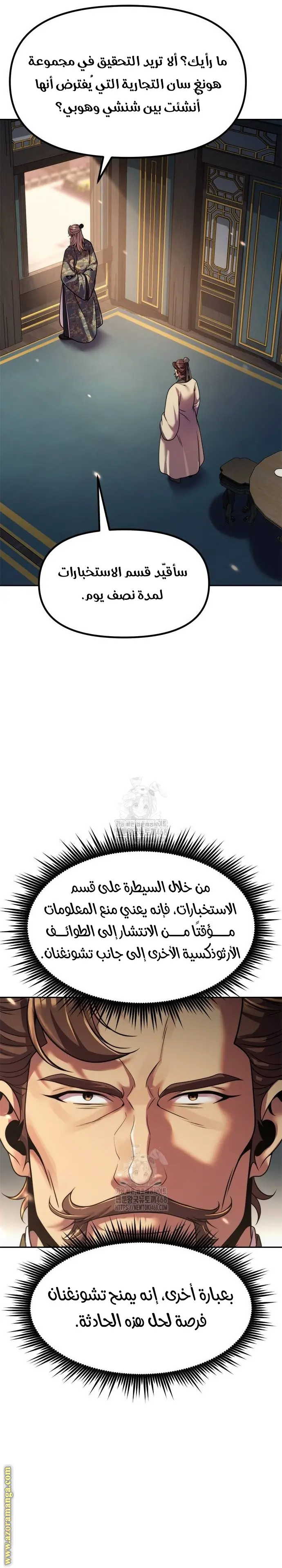 Chronicles of the Demon Faction الفصل 126 — صفحة 4