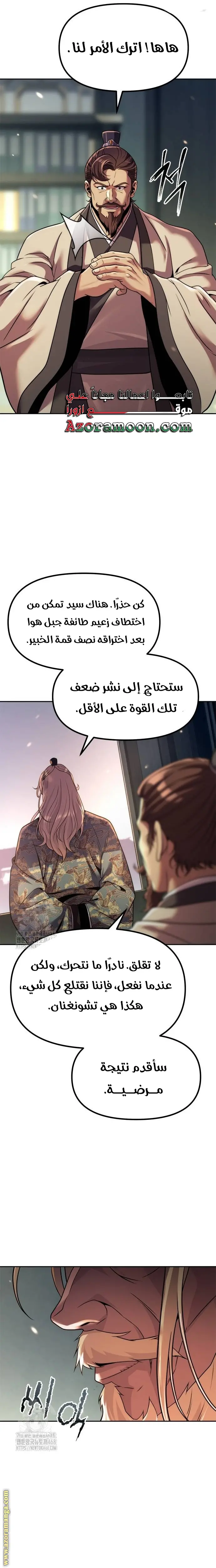 Chronicles of the Demon Faction الفصل 126 — صفحة 5