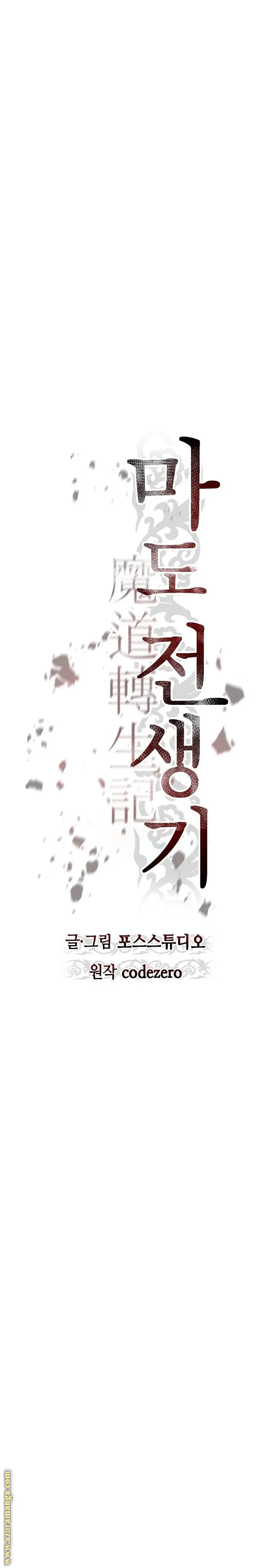 Chronicles of the Demon Faction الفصل 126 — صفحة 8
