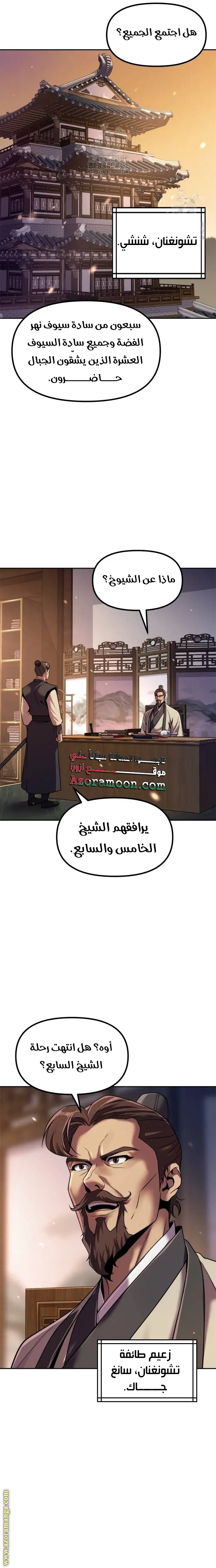 Chronicles of the Demon Faction الفصل 126 — صفحة 9