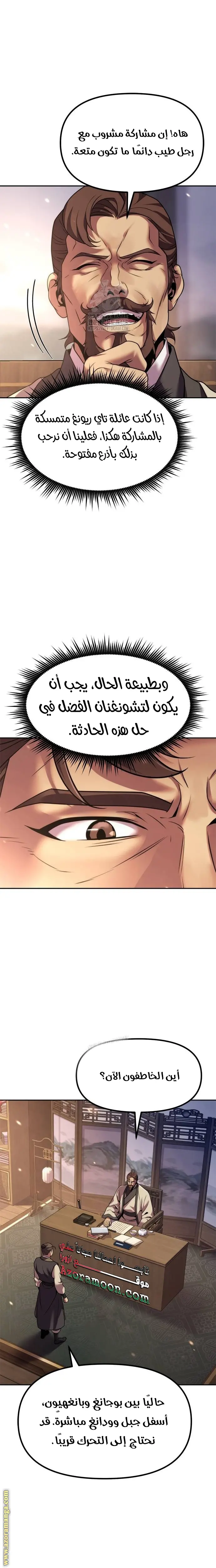 Chronicles of the Demon Faction الفصل 126 — صفحة 11