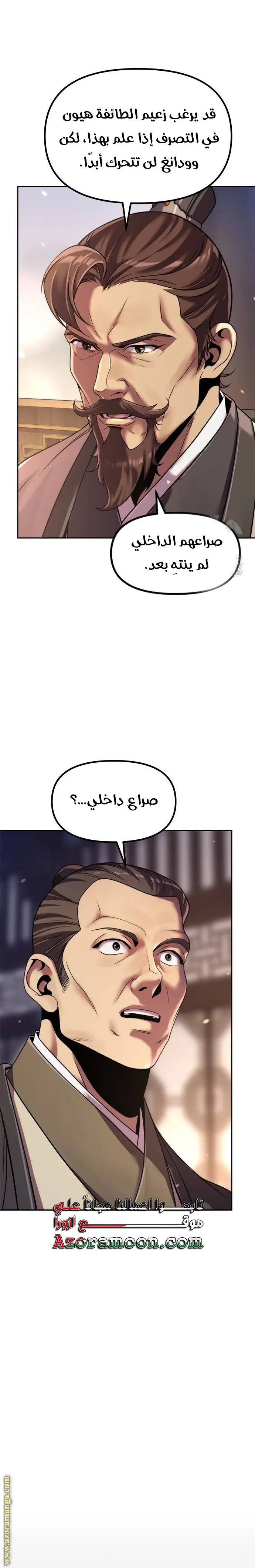 Chronicles of the Demon Faction الفصل 126 — صفحة 12
