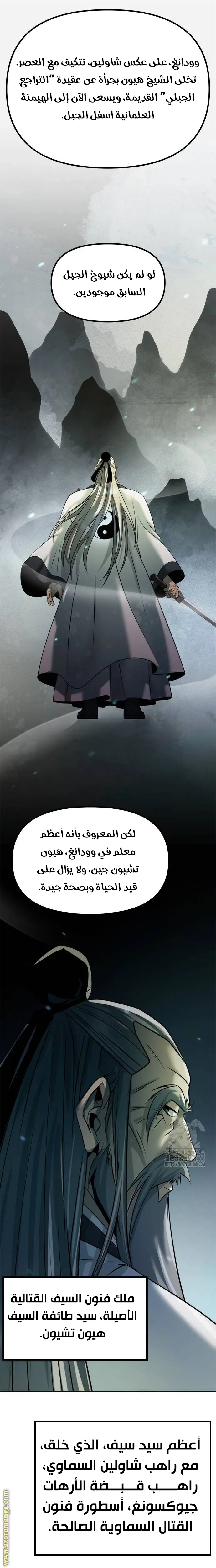Chronicles of the Demon Faction الفصل 126 — صفحة 13
