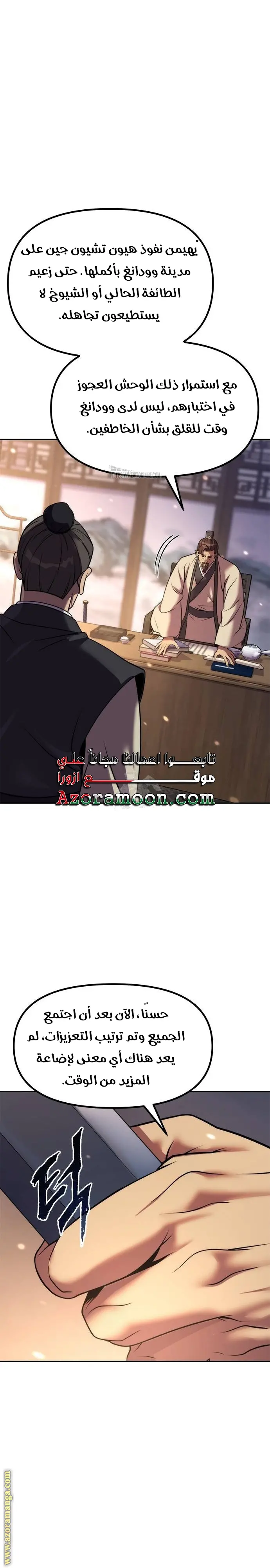 Chronicles of the Demon Faction الفصل 126 — صفحة 14