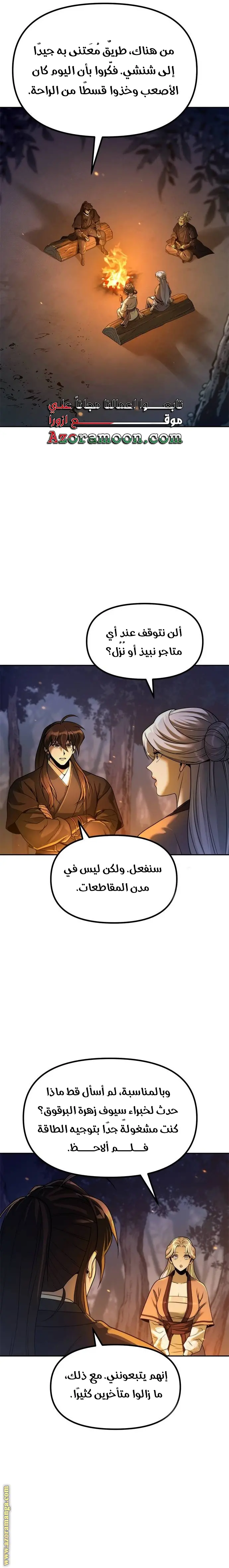 Chronicles of the Demon Faction الفصل 126 — صفحة 16