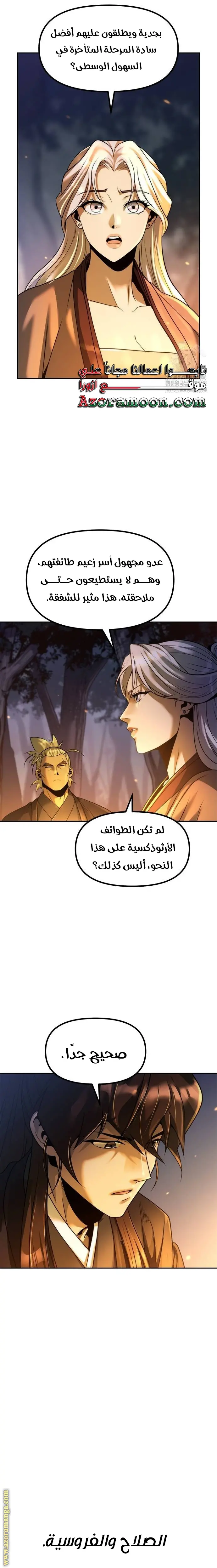 Chronicles of the Demon Faction الفصل 126 — صفحة 17