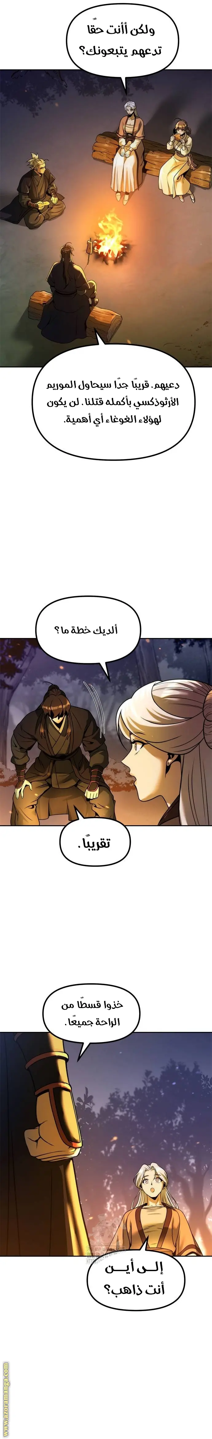 Chronicles of the Demon Faction الفصل 126 — صفحة 19