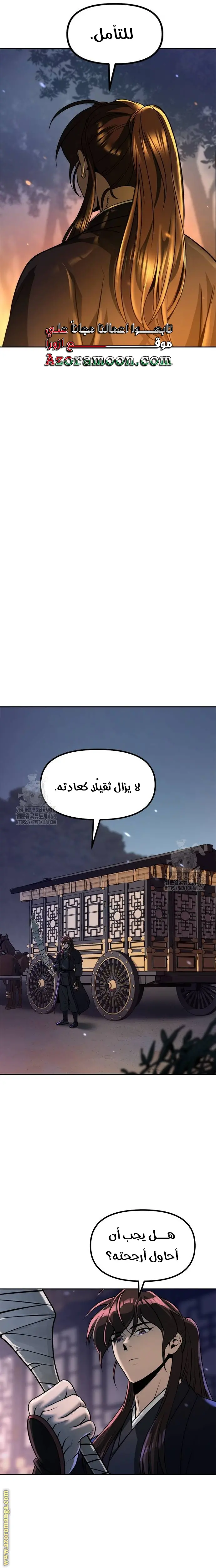 Chronicles of the Demon Faction الفصل 126 — صفحة 20