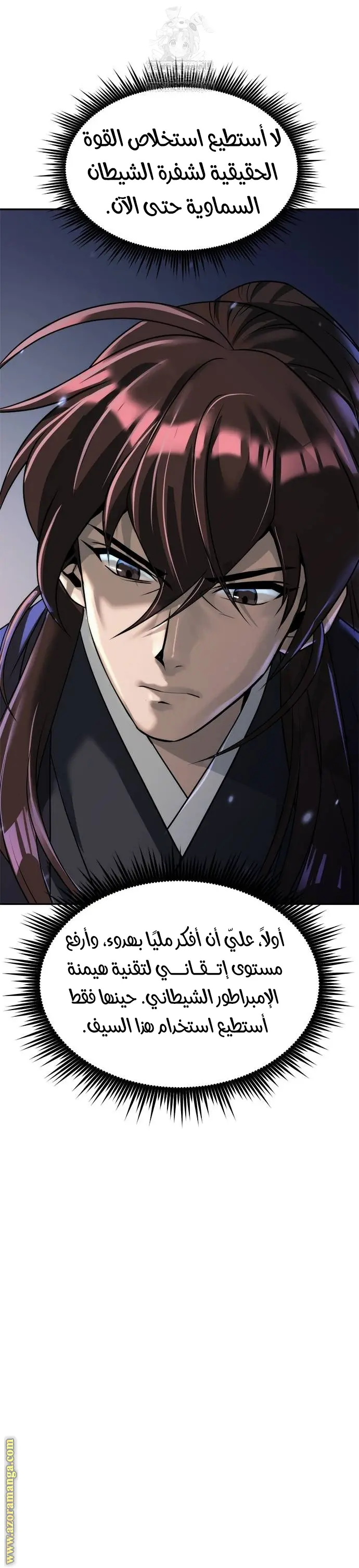 Chronicles of the Demon Faction الفصل 126 — صفحة 22