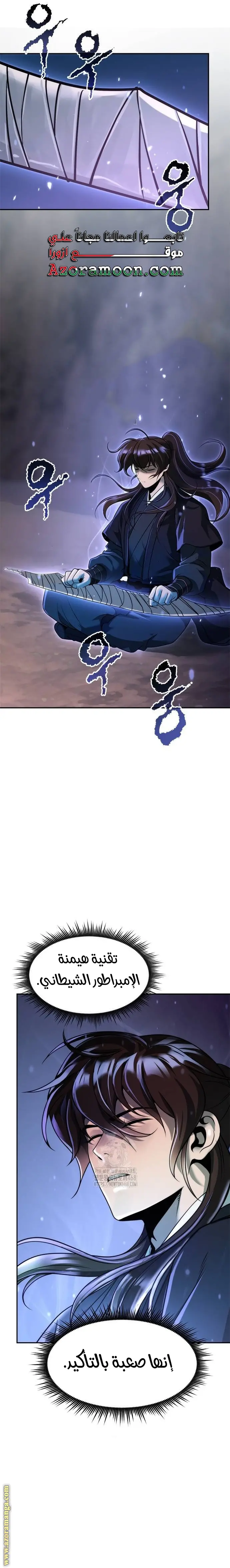 Chronicles of the Demon Faction الفصل 126 — صفحة 23