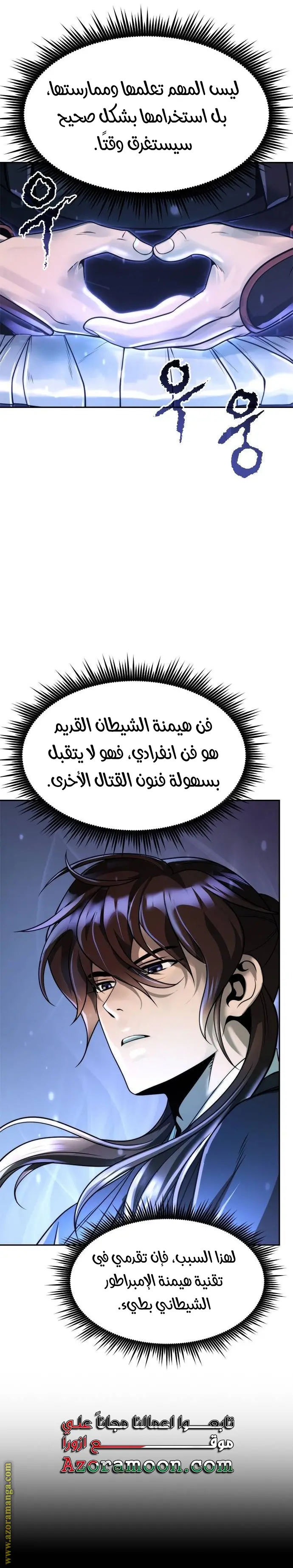 Chronicles of the Demon Faction الفصل 126 — صفحة 24
