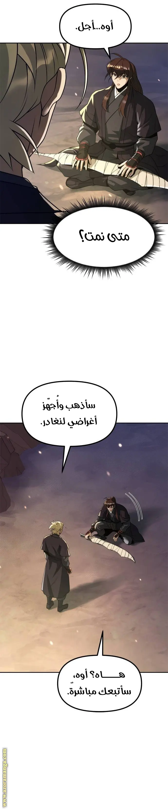 Chronicles of the Demon Faction الفصل 126 — صفحة 30