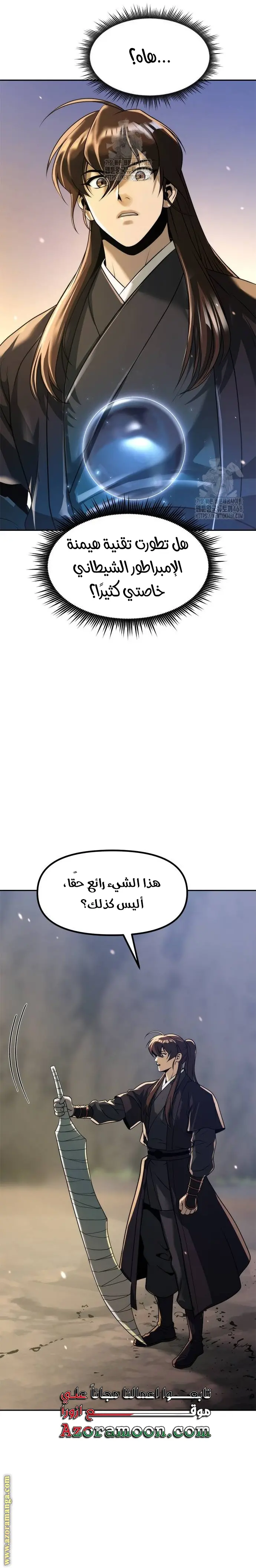 Chronicles of the Demon Faction الفصل 126 — صفحة 31