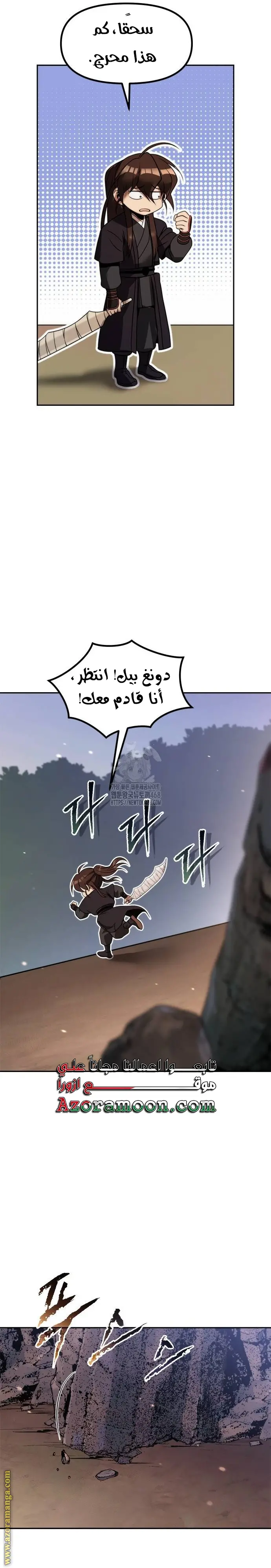 Chronicles of the Demon Faction الفصل 126 — صفحة 34