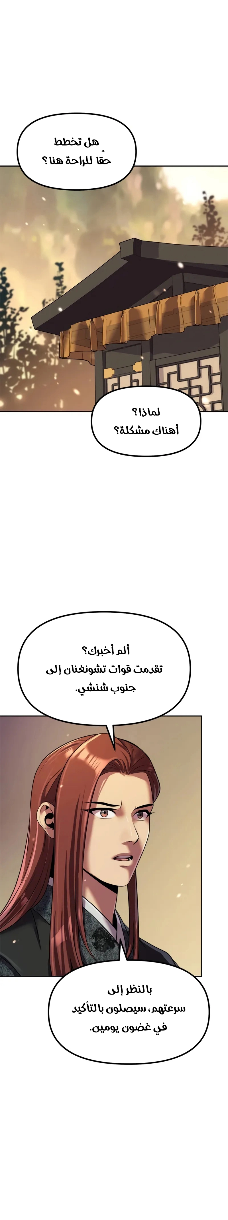 Chronicles of the Demon Faction الفصل 127 — صفحة 1